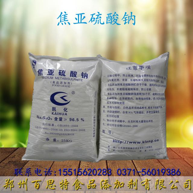 食用焦亚硫酸钠