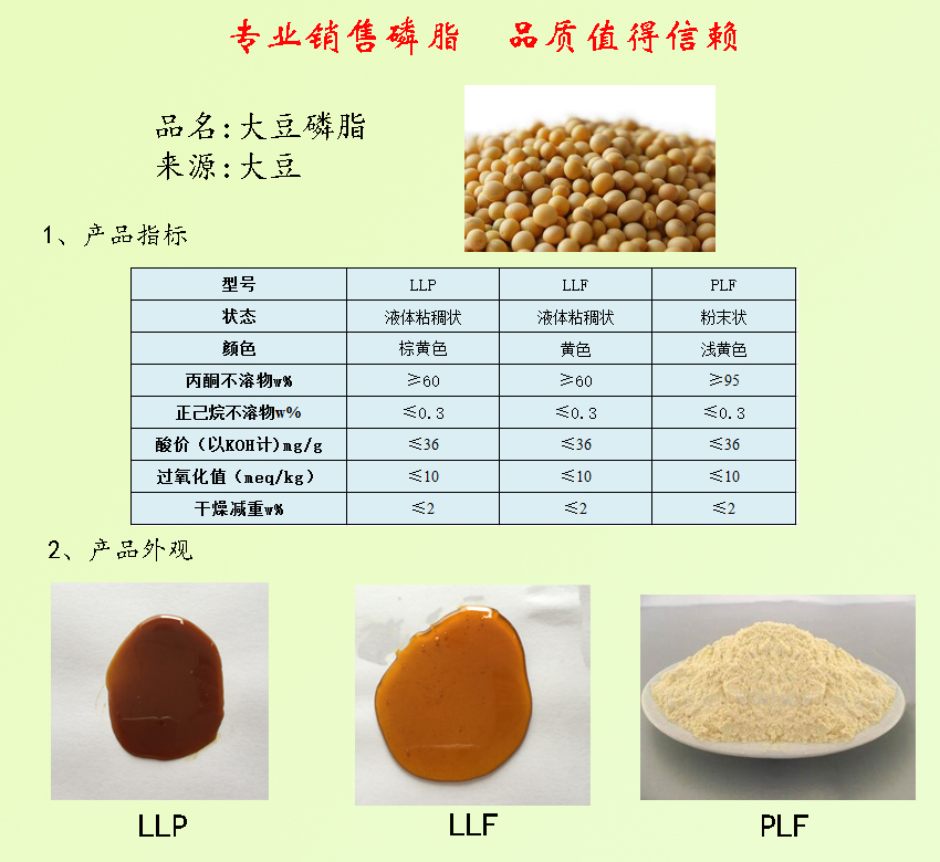 大豆磷脂