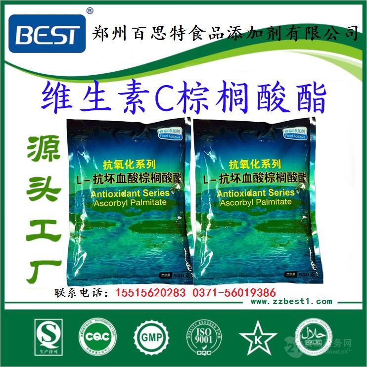 维生素c棕榈酸酯生产厂家 维生素c棕榈酸酯厂家 食品级维生素c棕榈酸