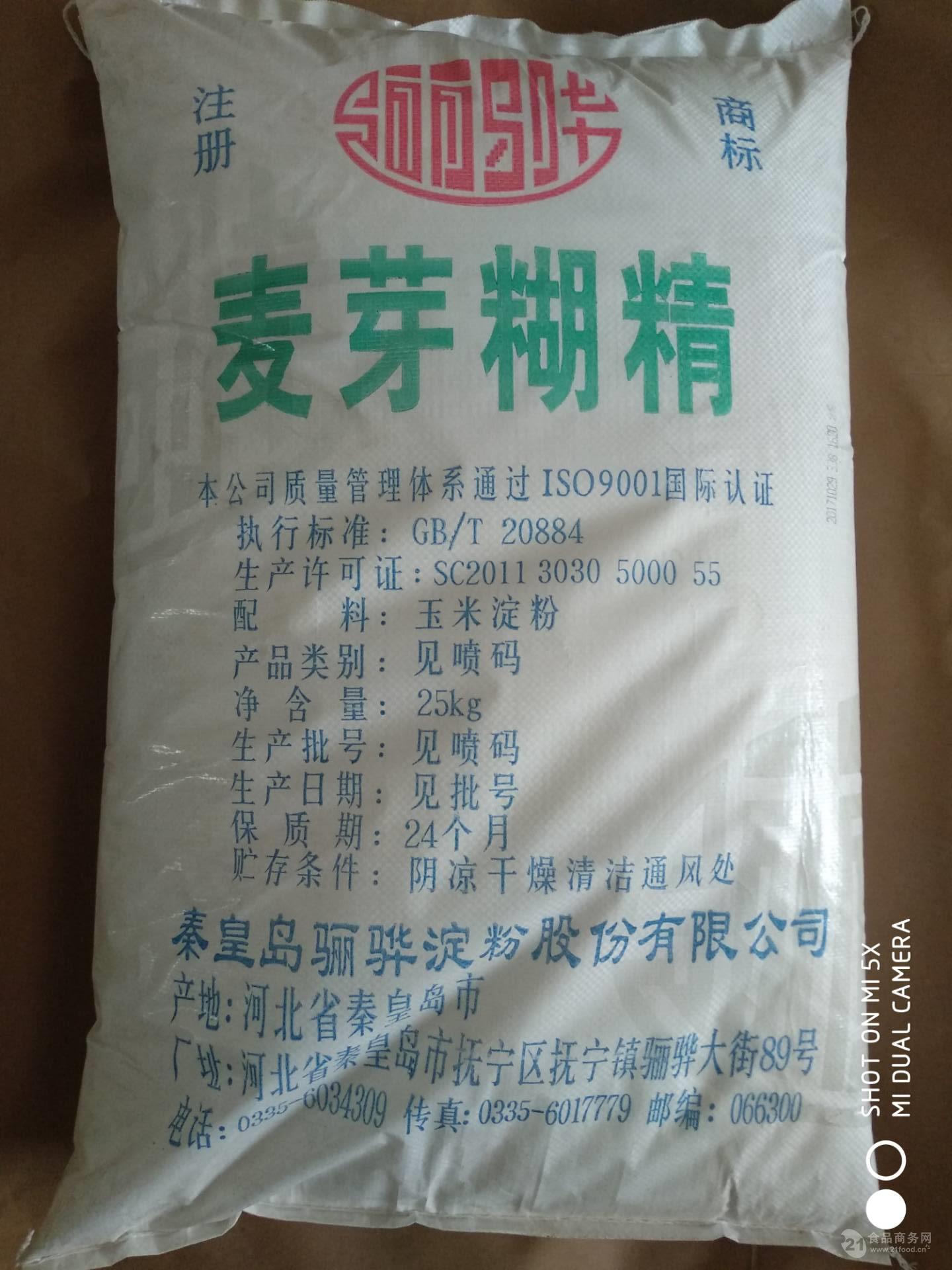 骊骅麦芽糊精袋装25kg