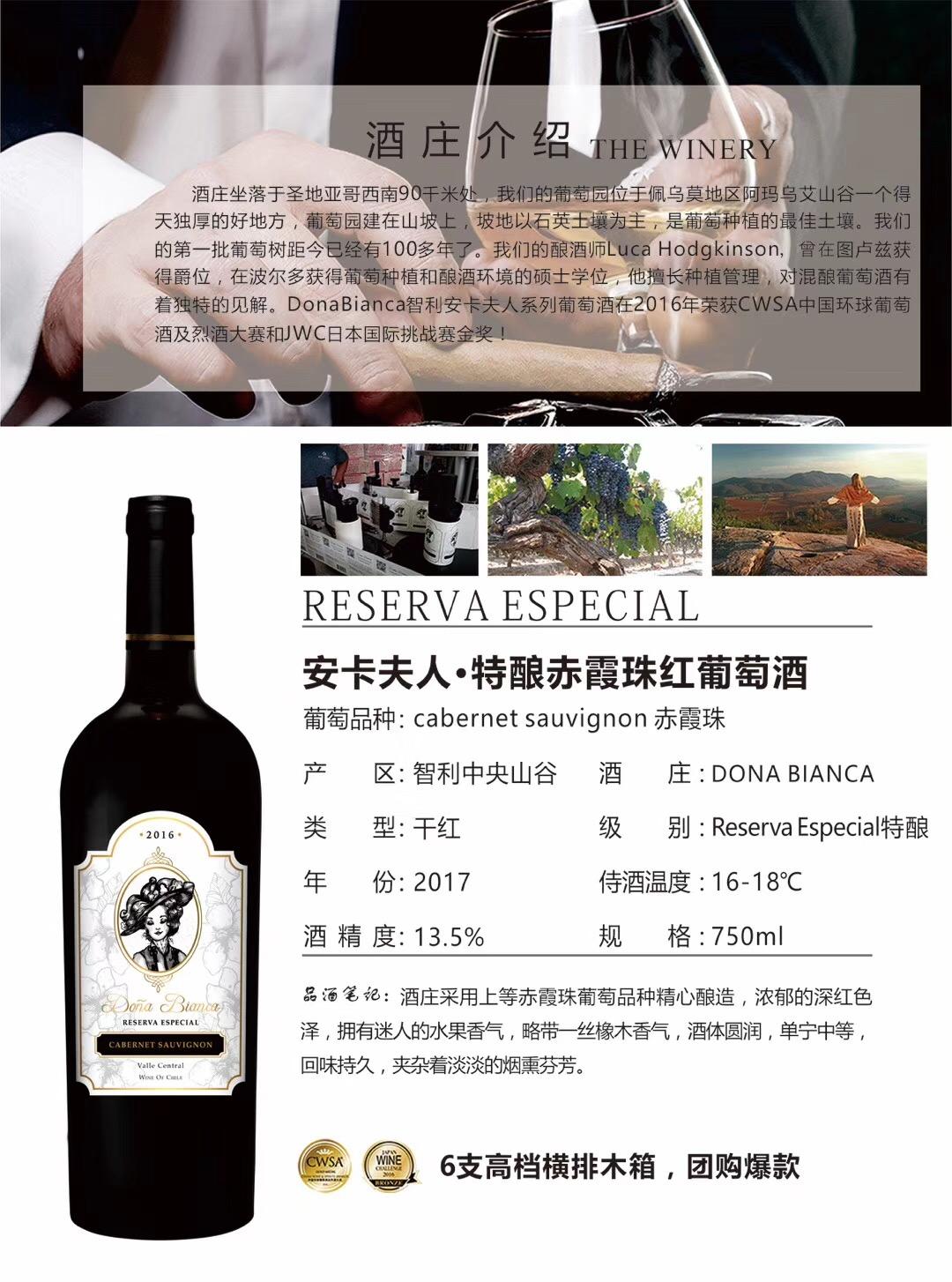 智利安卡夫人特酿赤霞珠红葡萄酒 reserva especial