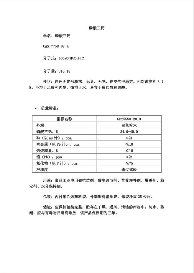 18分子式:10cao·3p2o5·h2ocas:7758-87-4学名:磷酸三钙洽谈立即询价