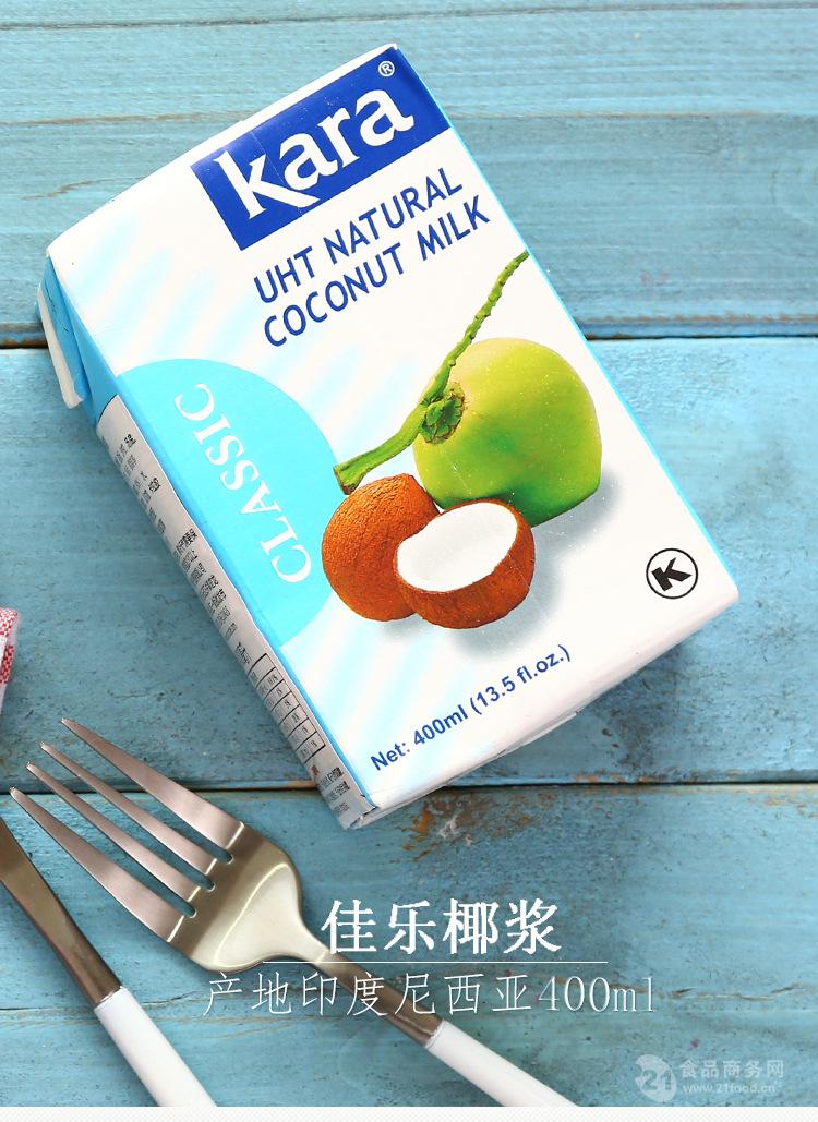 印尼进口kara佳乐经典椰浆400ml 西米露椰浆饭原料