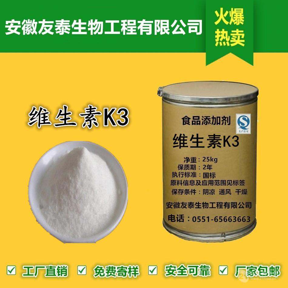 食用维生素k3食用维生素k3价格