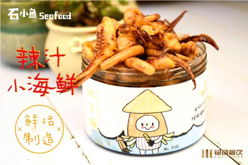 石小鱼小海鲜加盟费用