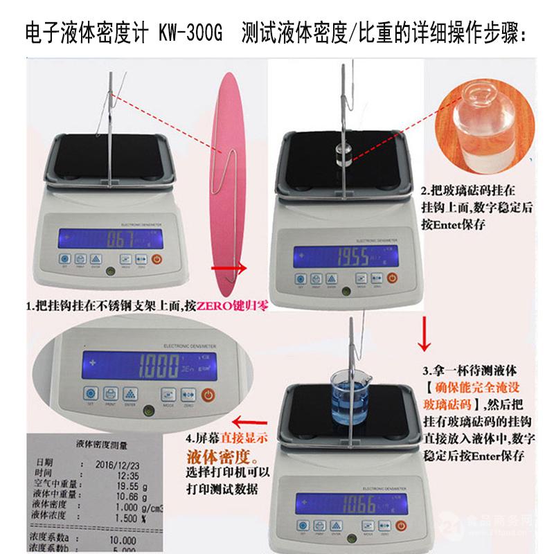 001 g/cm3 测量时间:约10秒 设定:设置溶液补偿和温度补偿,各种重锤