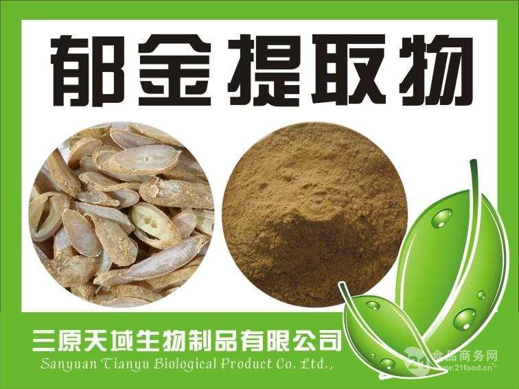 郁金提取物 10:1 调节血脂 抗菌 凉血破瘀 郁金根提取