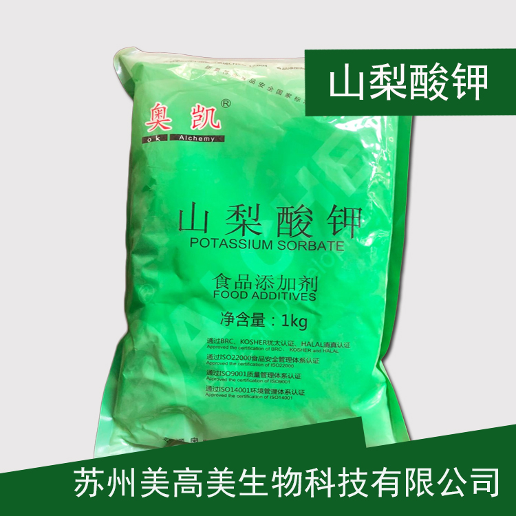 山梨酸钾食品级王龙防霉防腐剂肉制品化妆品厂家直供