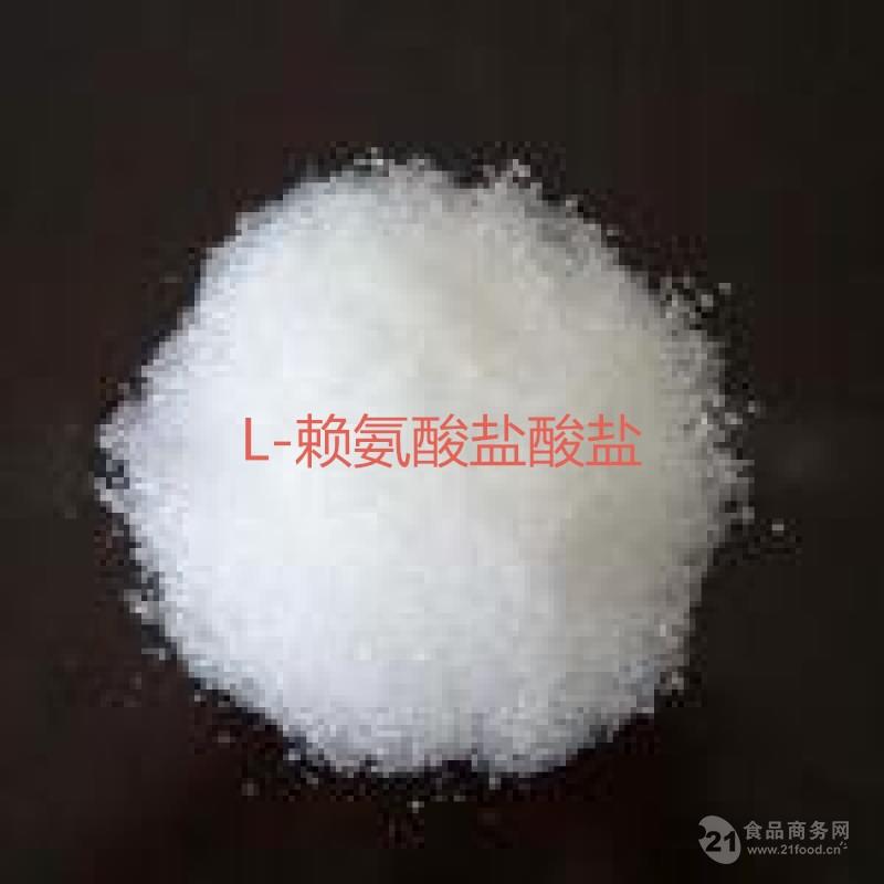 供应优质级l-赖氨酸盐酸盐