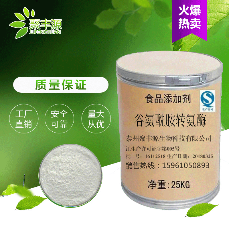 谷氨酰胺转氨酶厂家供应