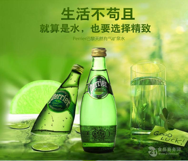 巴黎水格巴黎水经销商巴黎水