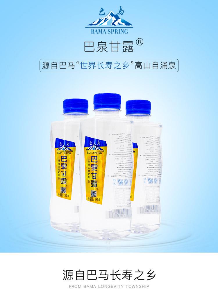 巴马巴泉甘露天然矿泉水山泉水390ml*12瓶装批发价格-中国 广西河池