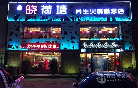 济南冠缨餐饮管理有限公司 招商产品  小荷塘火锅加盟费多少