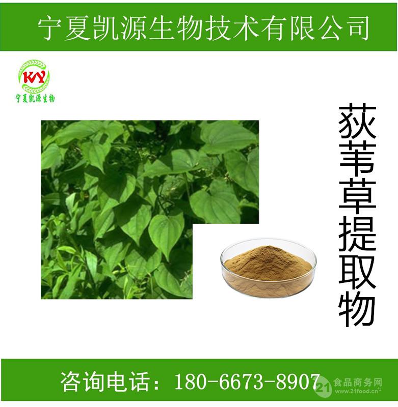荻苇草浓缩粉 荻苇草速溶粉 批发_宁夏中卫__植物提取