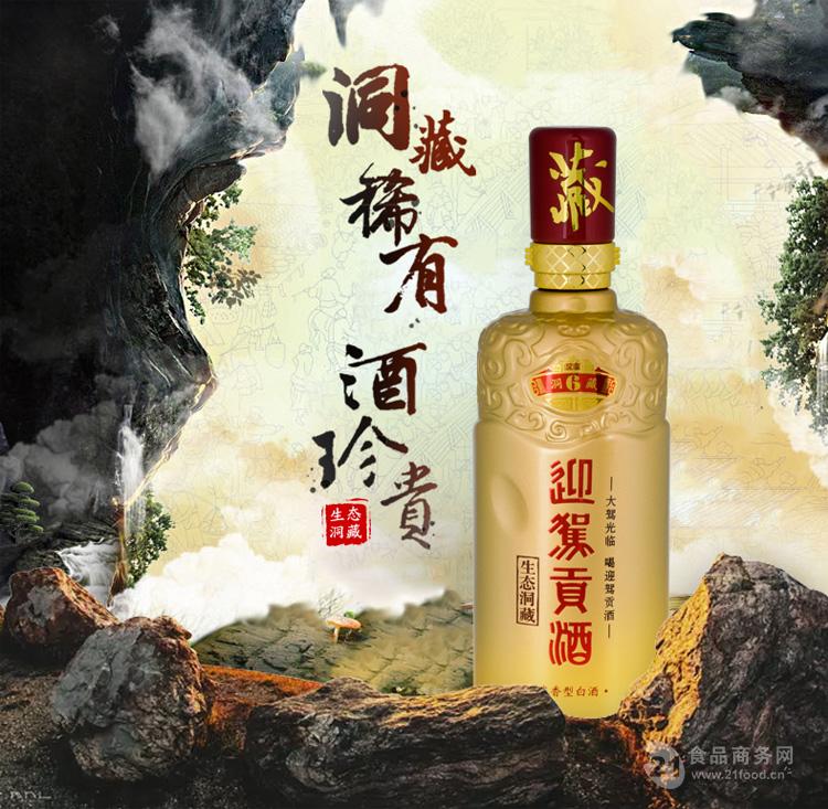 迎驾贡酒洞藏6年批发52度上海经销商迎驾生态洞藏系列