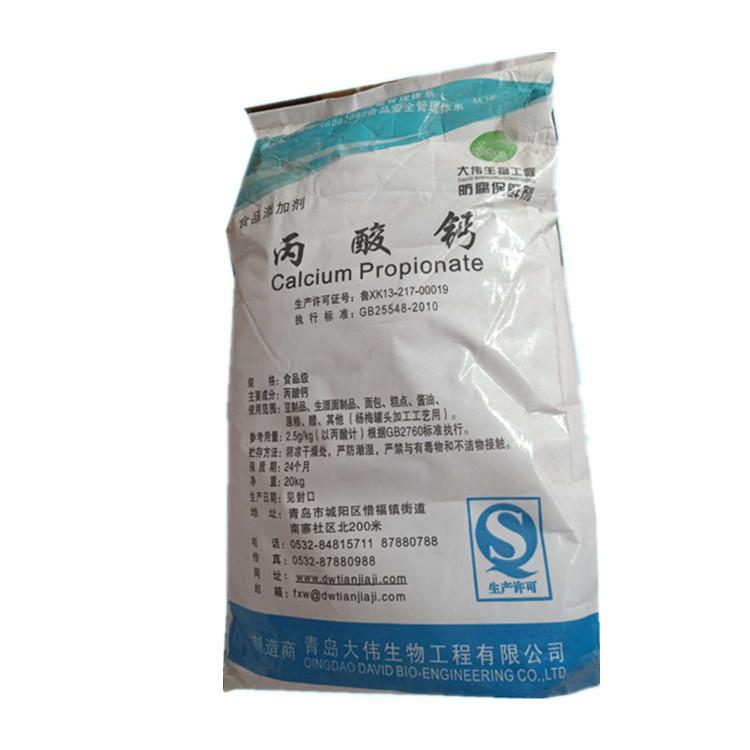 丙酸钙生产厂家 丙酸钙价格