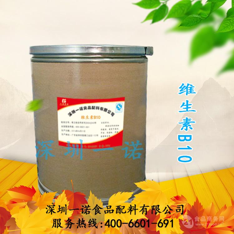 现货供应 维生素b10 食品级 维生素b10 品质保证