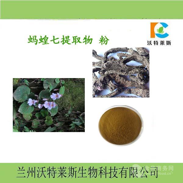 蚂蟥七提取物 石蜈蚣/石螃蟹 生粉 浸膏液 1公斤起订