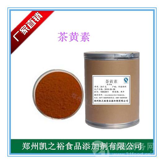 食用色素茶黄素生产