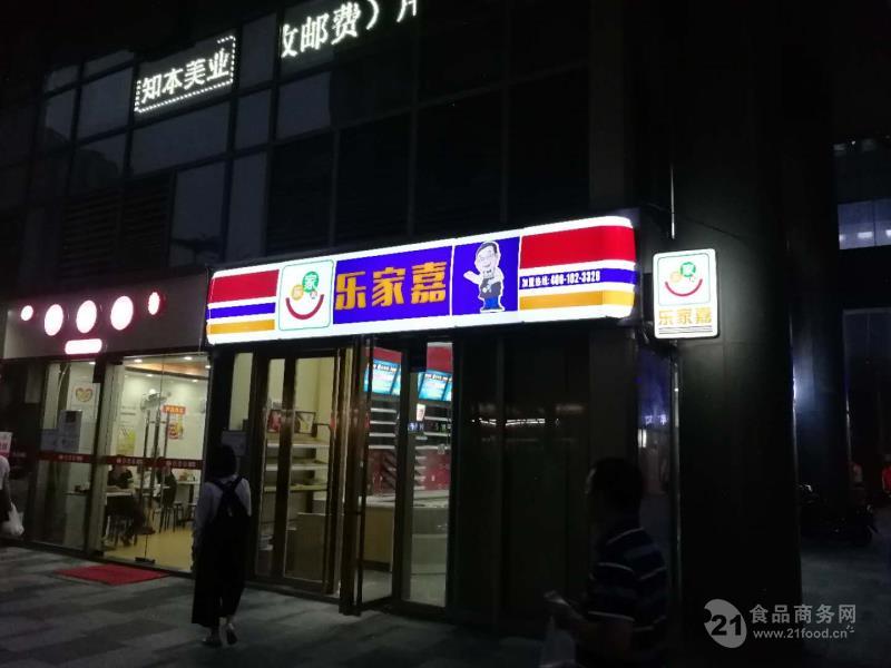 乐家嘉便利店怎么样?加盟费多少?