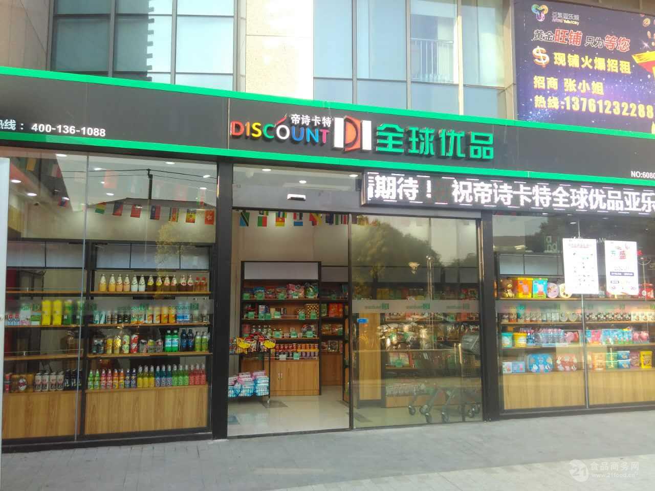 开进口零食店2018网红加盟项目