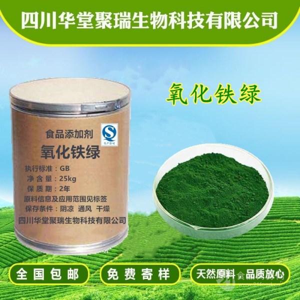 工厂直销优质氧化铁绿现货批发优质氧化铁绿