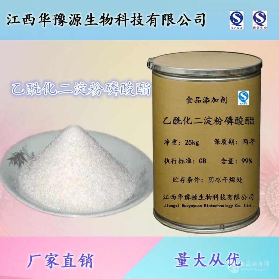 食品级乙酰化二淀粉磷酸酯
