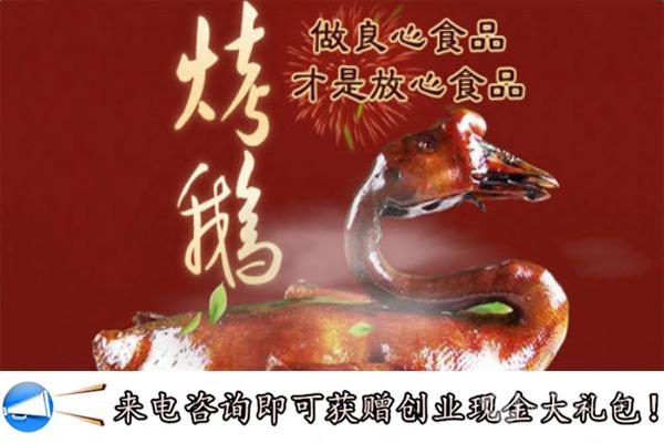 2018年犟老头犟大妈烤鹅怎么加盟(中国 山东济南)