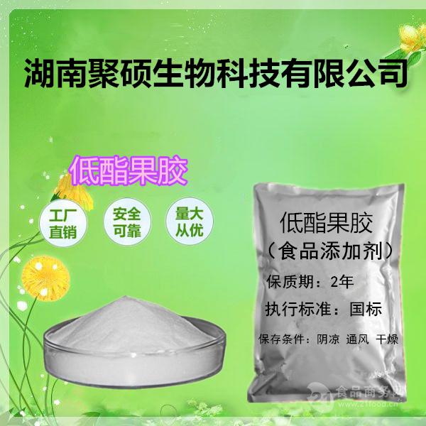 供应〕食品级低酯果胶价格 低酯果胶用途