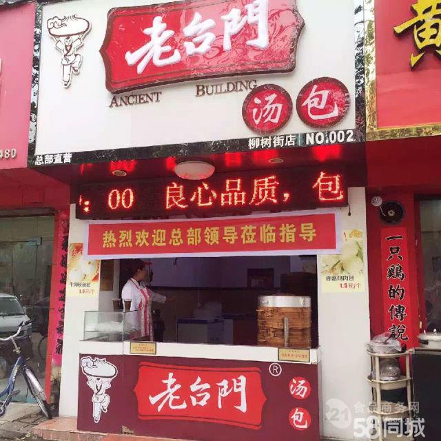 老台门汤包加盟连锁店早餐包子加盟指定品牌