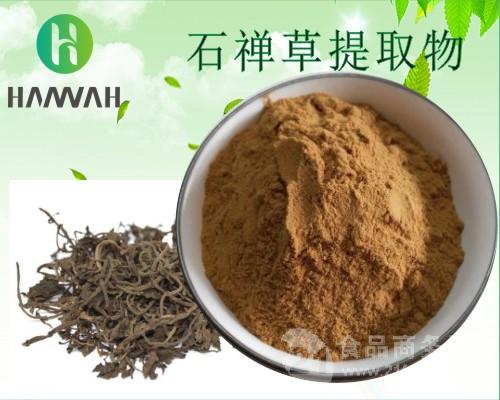 石禅草提取物101201胡椒草散血胆火伤叶浓缩粉