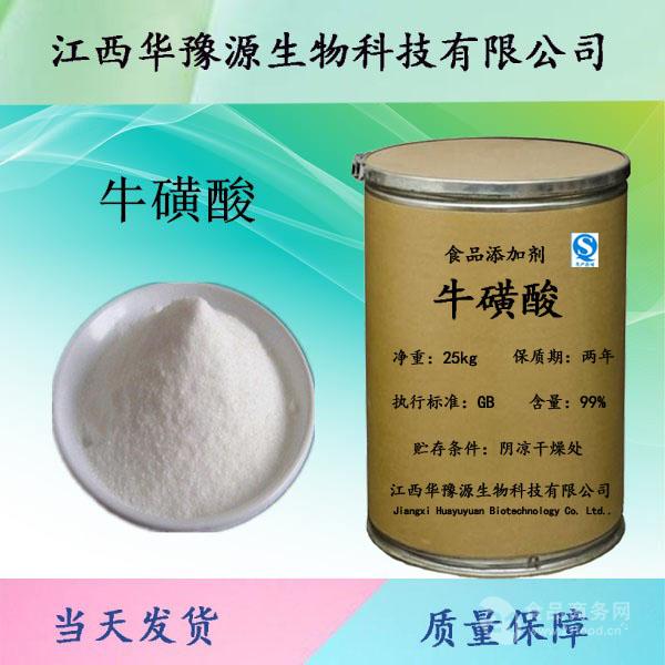 牛磺酸用法用量