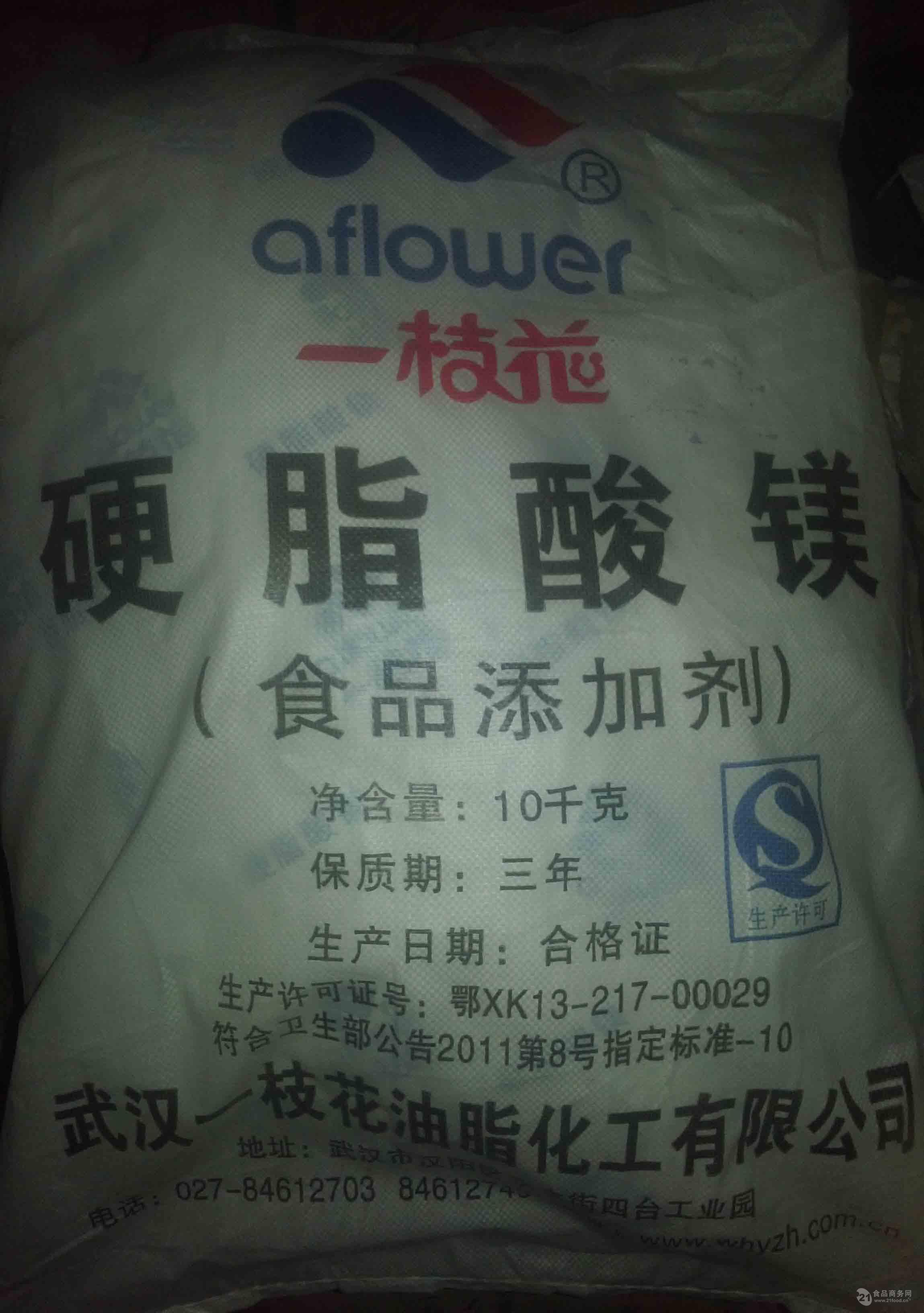硬脂酸镁