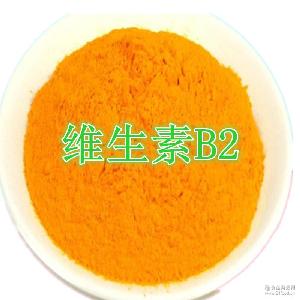 维生素b2 原粉原料 核黄素 大量供应 营养增补剂 质量保证