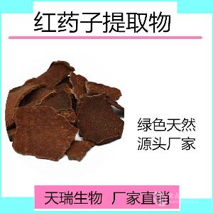 长期有效 红药子提取物【产品名称】红药子提取物  【原料别名】红要