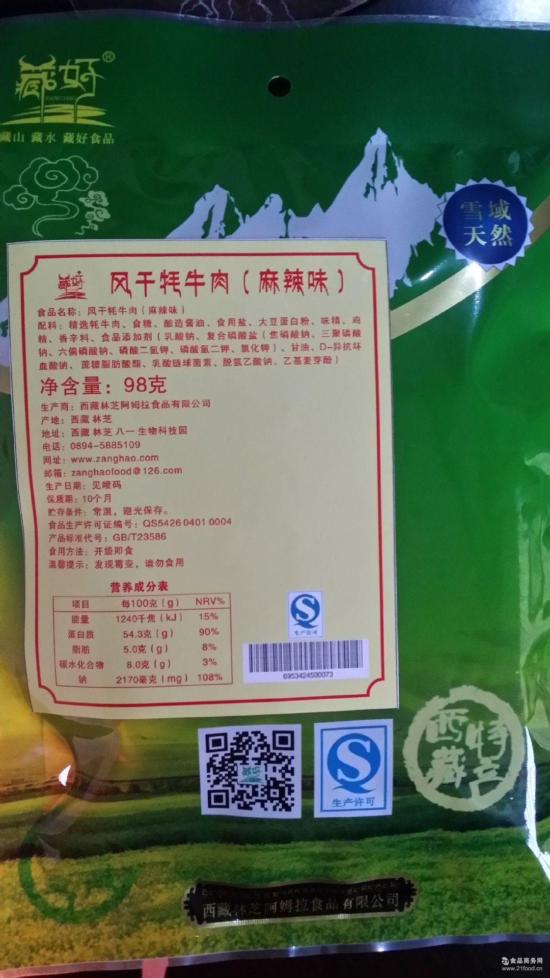 西藏特产手撕零食休闲食品98g麻辣林芝特产年货礼品超风干牦牛肉