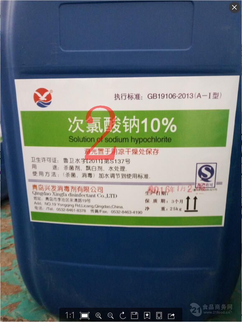 青岛兴发现货15802781837 食品级10%次氯酸钠