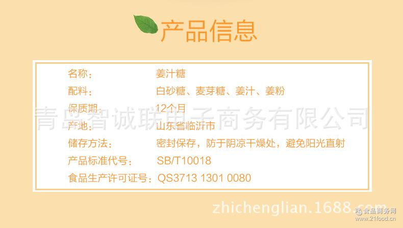 姜汁糖描述_02