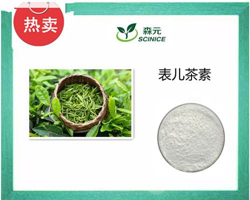 產地直銷表兒茶素98% 綠茶提取物 現貨包郵 量大優惠