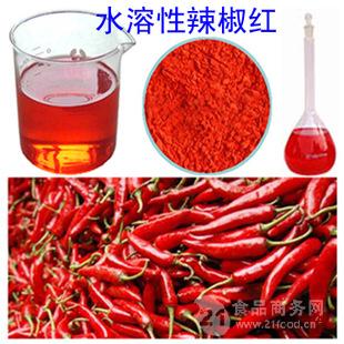 水溶性辣椒红色素生产