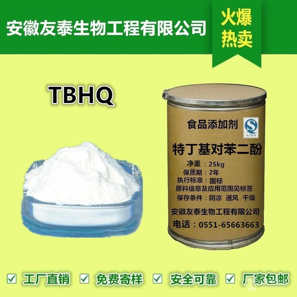 优质食品级tbhq 特丁基对苯二酚出厂价格