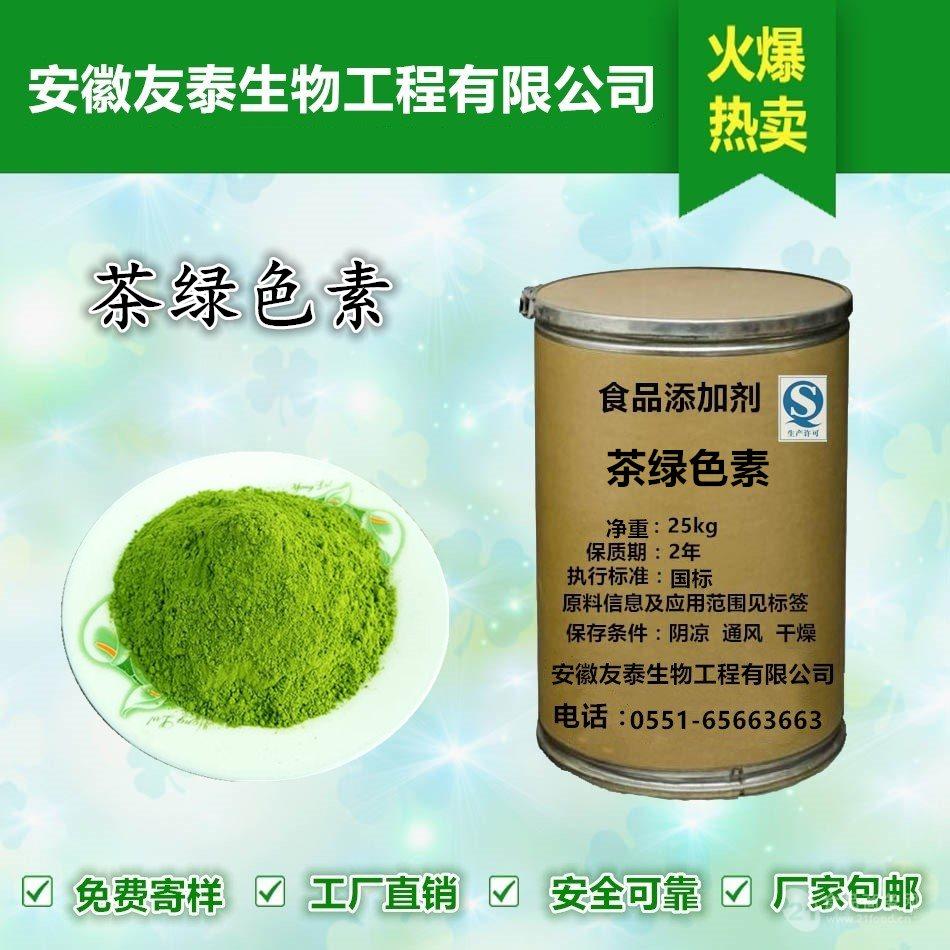 优质食品级茶绿色素出厂价格