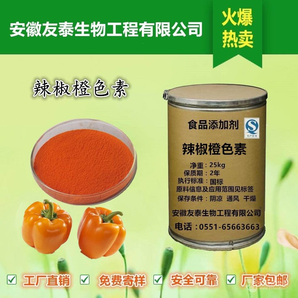 优质食品级辣椒橙色素生产工艺     优质食品级辣椒橙色素使用方法