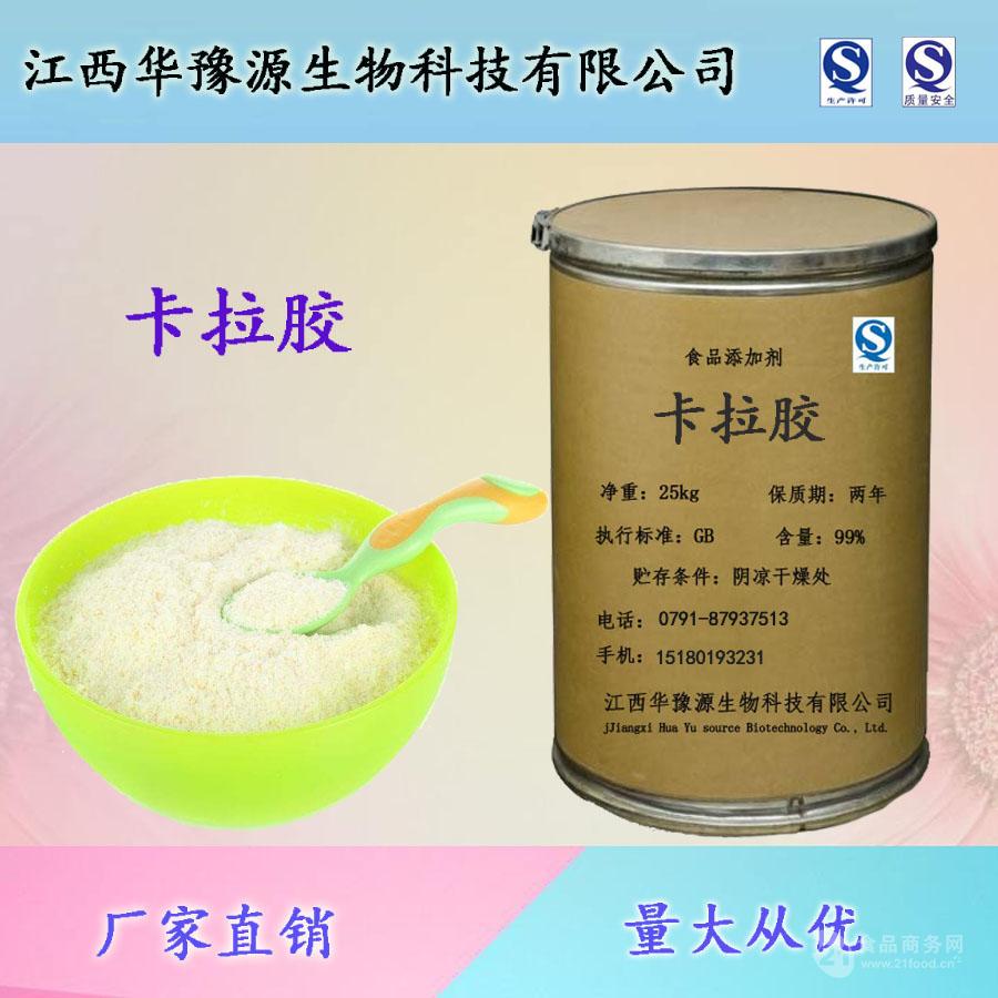 食品級卡拉膠k型