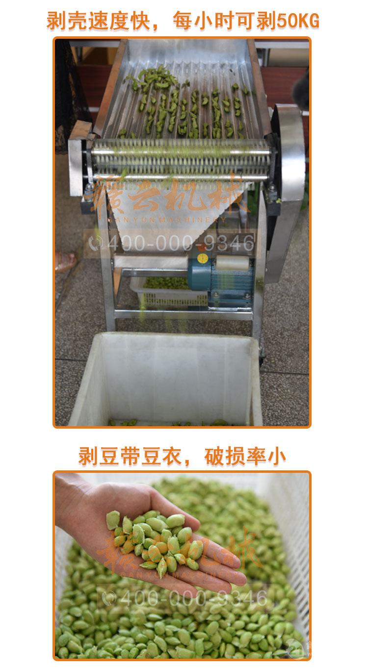 不锈钢毛豆剥壳机全自动商用剥豆机毛豆去皮机剥毛豆脱壳机中型