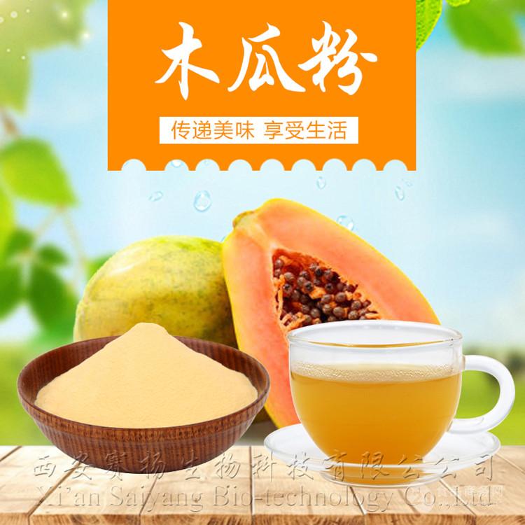 木瓜粉 木瓜汁粉 固体饮料 散装批发 厂家直销木瓜粉