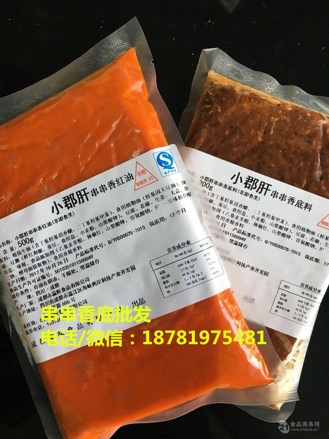 串串香底料,冒菜底料,火鍋底料批發