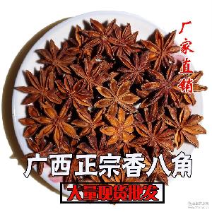 大红八角八角茴香香辛料调味品香料批发价格香辛料 食品商务网