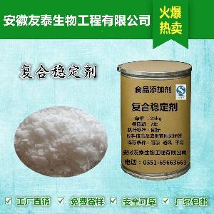 優質食品級復合穩定劑格