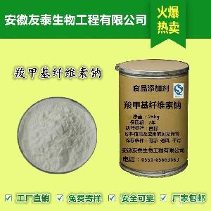 友泰 羧甲基纖維素鈉 CMC 食品級高粘度FH9 增稠劑
